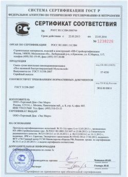 2013.05.22 Сестрорецк - Сухая напольная самовыравнивающаяся смесь.