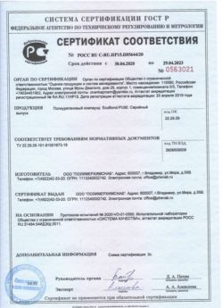 2020.04.30 Сестрорецк - Полиуретановый компаунд наливные полы.