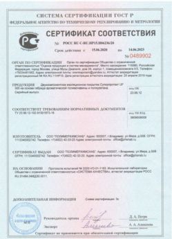 2020.06.15 Сестрорецк - Двухкомпонентное изоляционное покрытие.